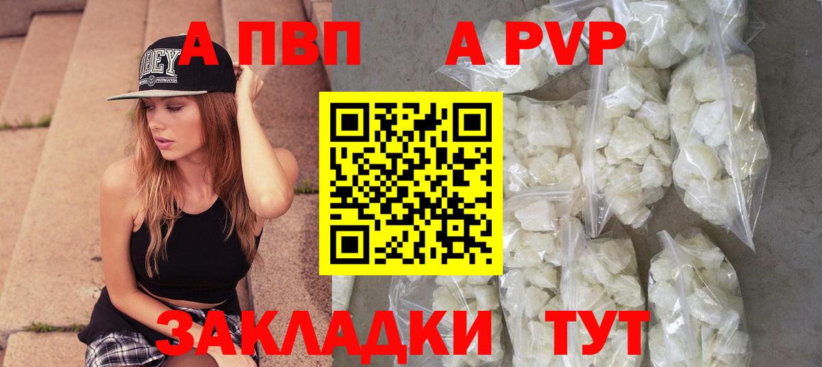 A-PVP VHQ Калач-на-Дону
