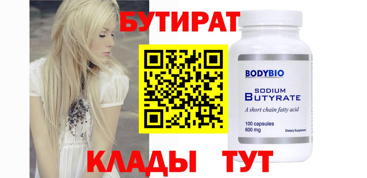 БУТИРАТ BDO 33% Калач-на-Дону