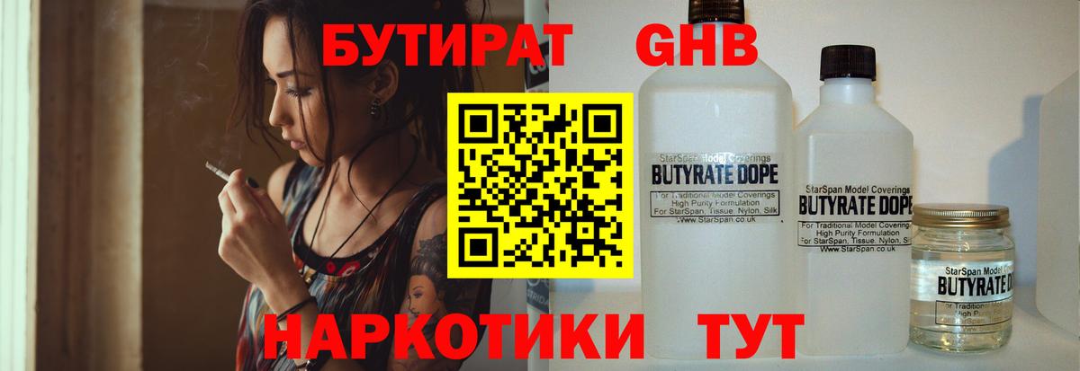 Калач-на-Дону  БУТИРАТ бутик  Вход с VPN 