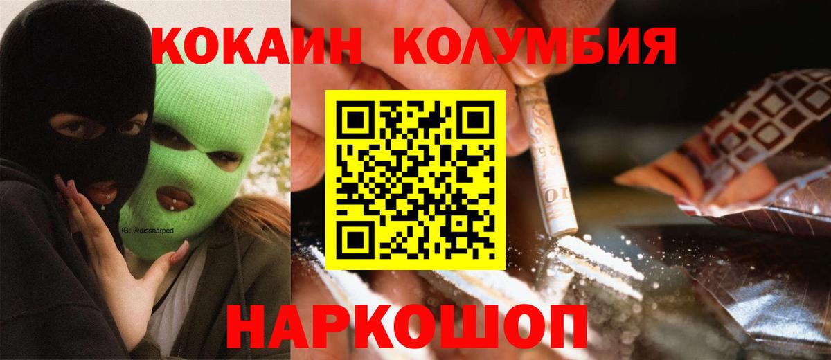 Кокаин  Кокаин Боливия  Вход с VPN  Калач-на-Дону  КОКАИН Columbia 