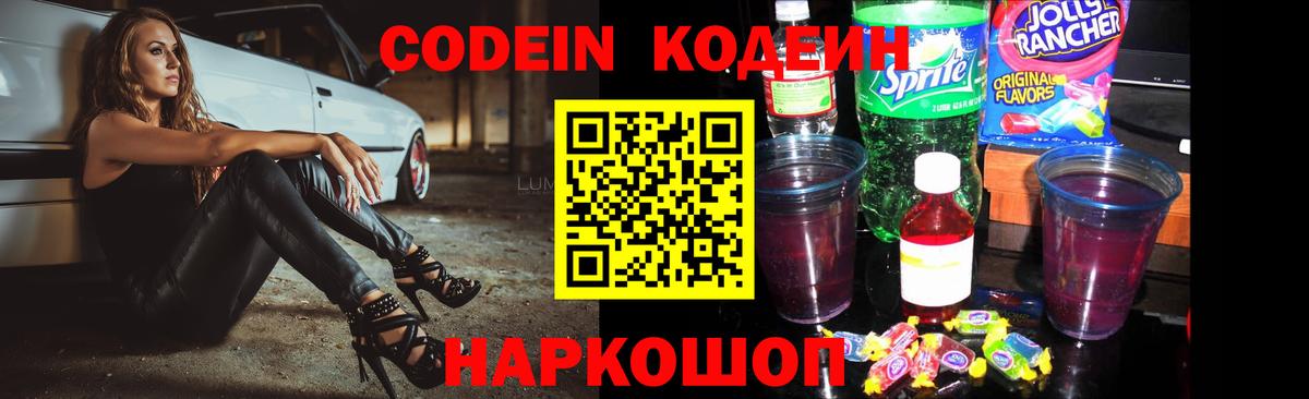Калач-на-Дону  Codein Purple Drank  Вход с VPN  Кодеин Purple Drank 