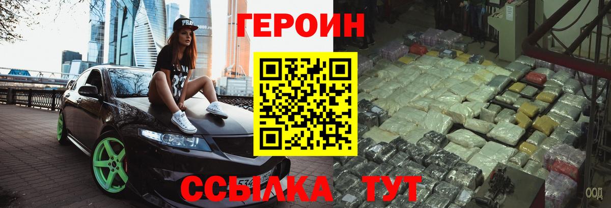 Героин хмурый  Героин  Калач-на-Дону  Вход с VPN 