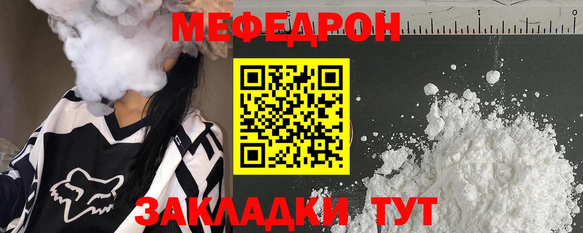 МЯУ-МЯУ  Вход с VPN  МЕФ 4 MMC  МЯУ-МЯУ  Мефедрон mephedrone  Калач-на-Дону 
