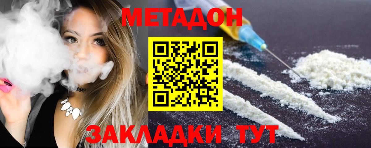 МЕТАДОН VHQ  OMG как зайти  Калач-на-Дону  Вход с VPN  Метадон белоснежный 